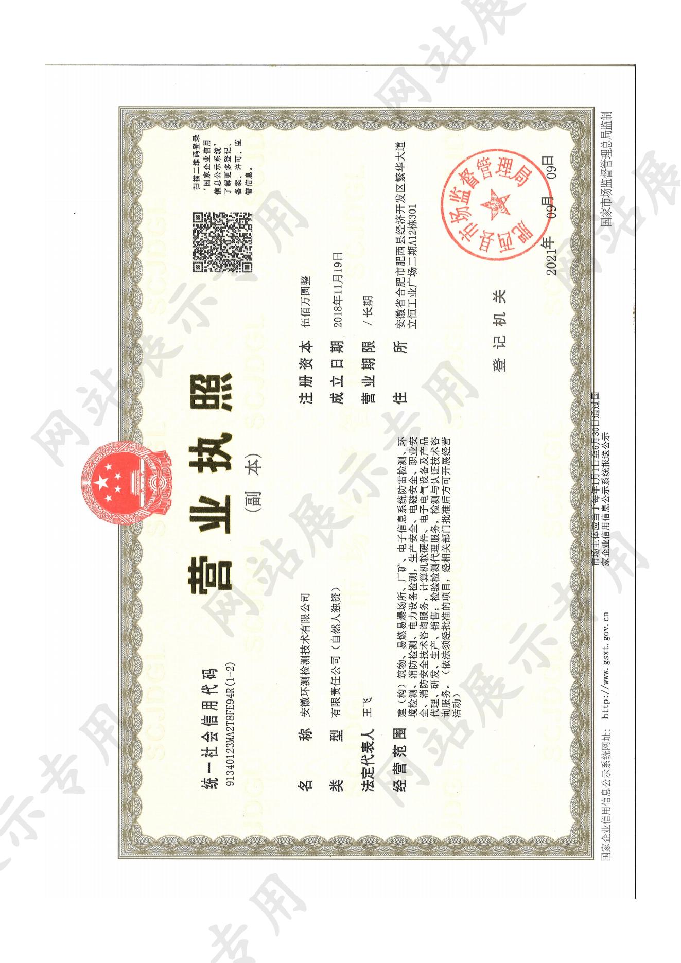 營業(yè)執(zhí)照